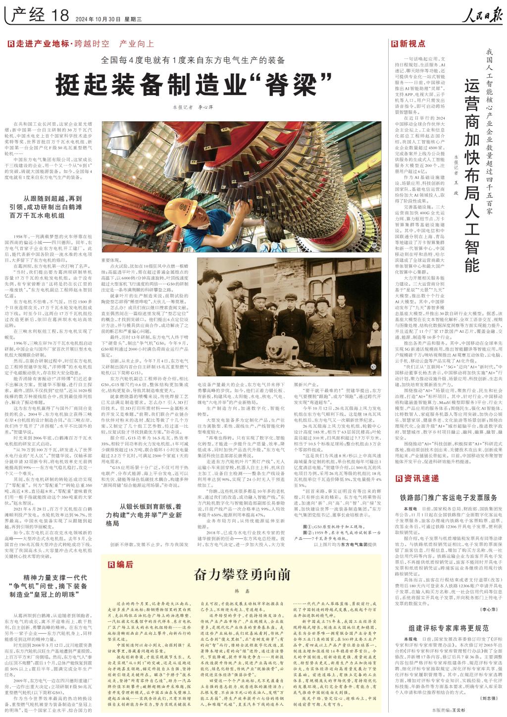  [人民日报]6686体育电气：挺起装备制造业“脊梁”-6686体育