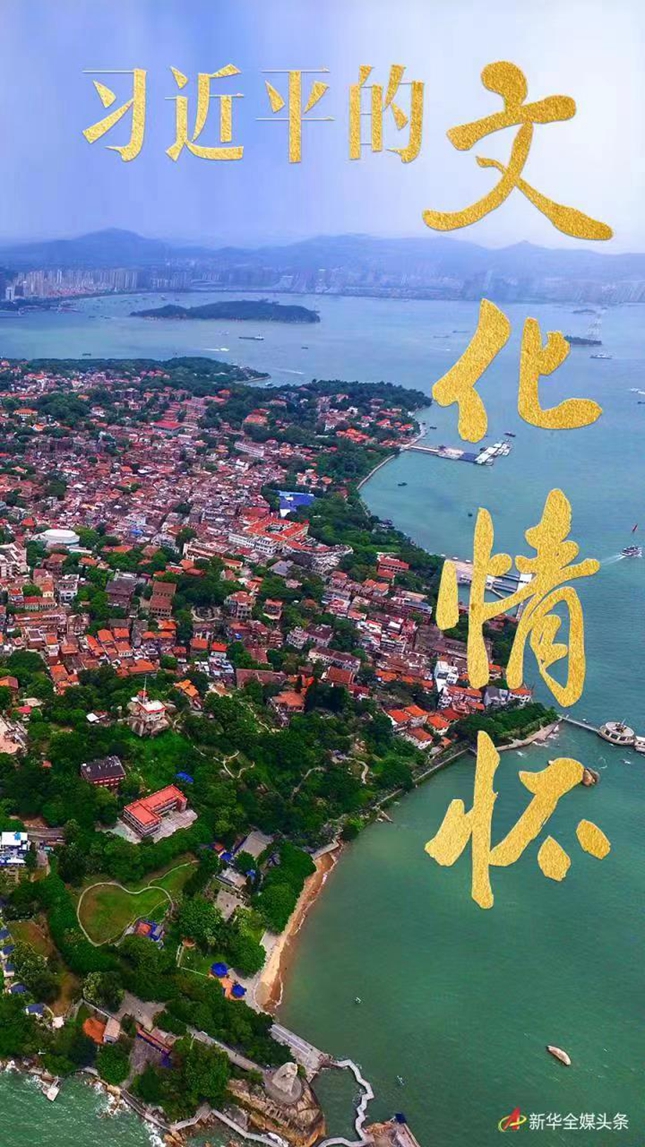 习近平的文化情怀-6686体育