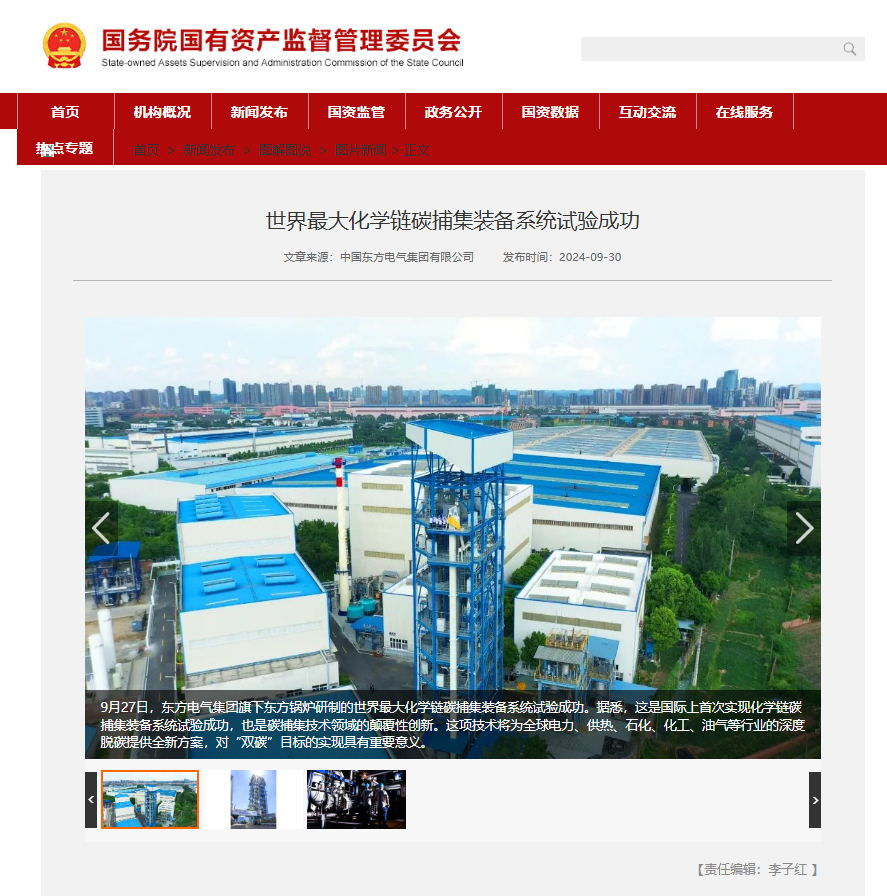 [国资委网站]天下最大化学链碳捕集装备系统试验乐成-6686体育