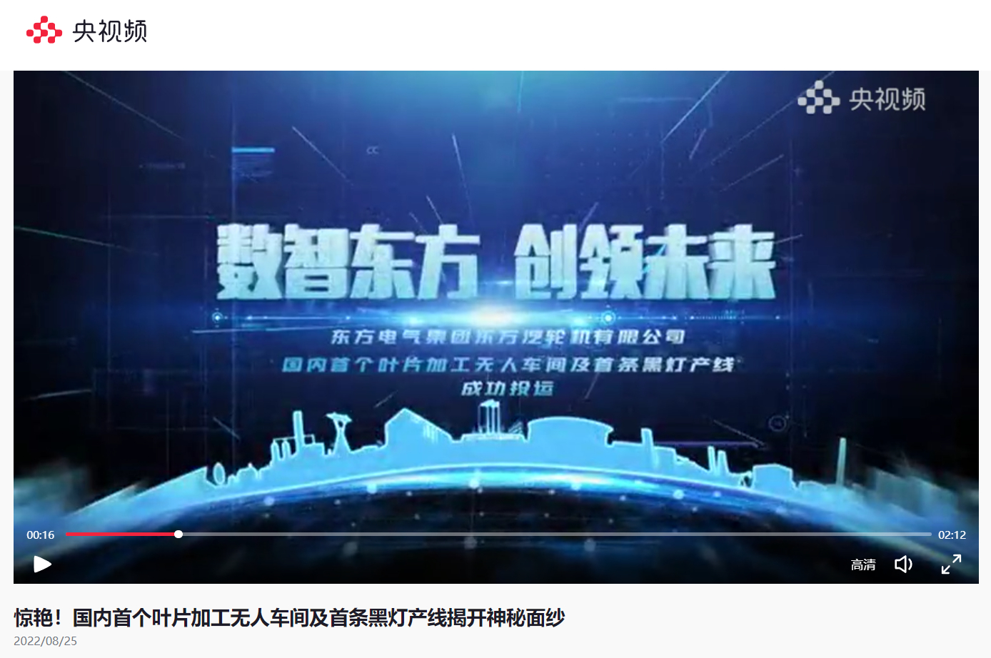 [央视频]惊艳！海内首个叶片加工无人车间及首条黑灯产线揭开神秘面纱-6686体育