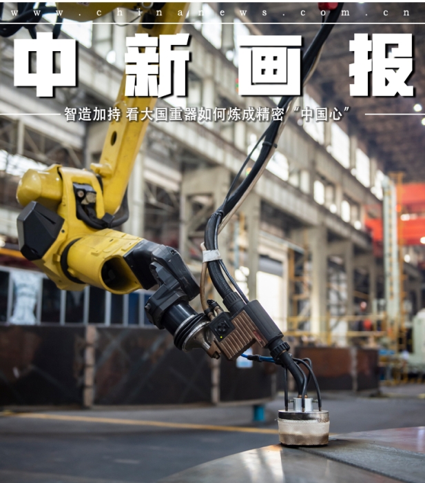 [中国新闻网]【打卡中国新坐标】中国精度，，，毫米之间智造大型装备“中国心”“争气机”-6686体育