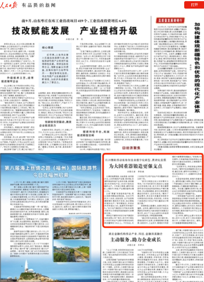 [人民日报]为大国重器铸造更强支点-6686体育