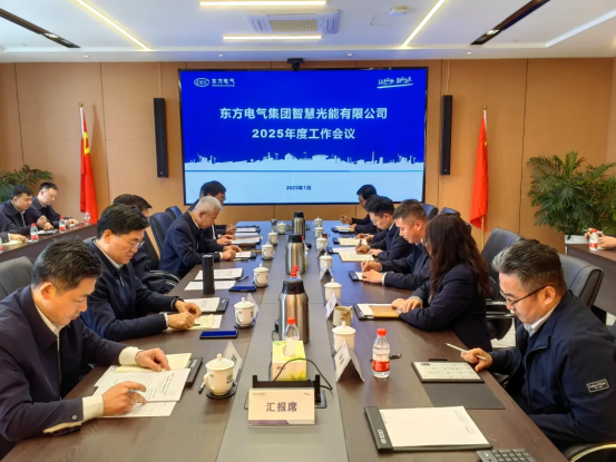 6686体育电气各单位贯彻落实2025年度事情聚会精神-6686体育