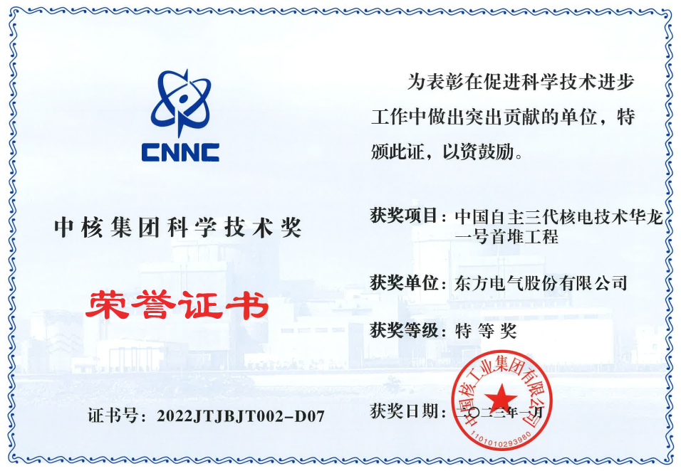 6686体育电气供货的自主三代核电手艺华龙一号全球首堆树模工程正式通过完工验收-6686体育