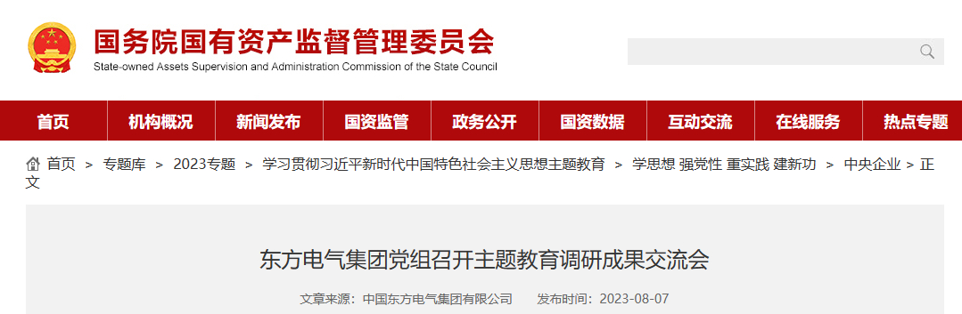 【媒体关注】国资委网站：6686体育电气集团党组召开主题教育调研效果交流会-6686体育