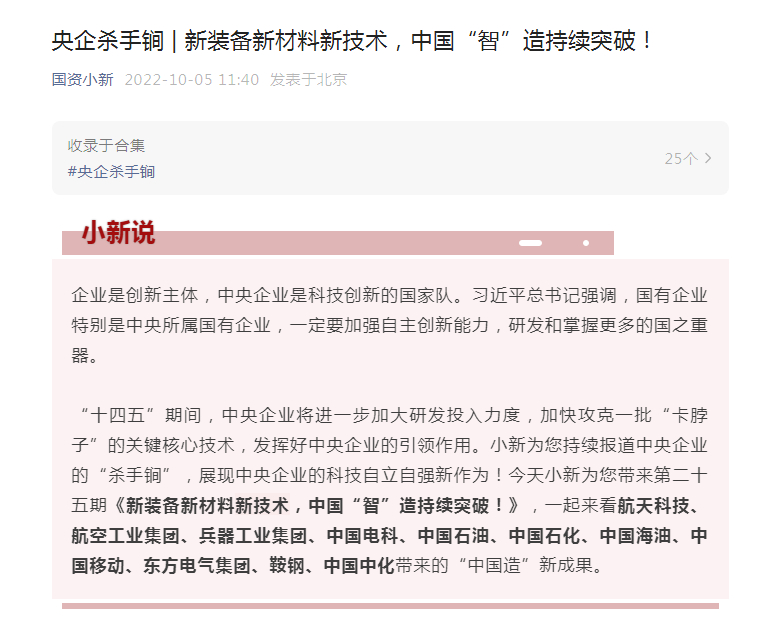 [国资小新]央企杀手锏 | 新装备新质料新手艺，，，，中国“智”造一连突破！-6686体育