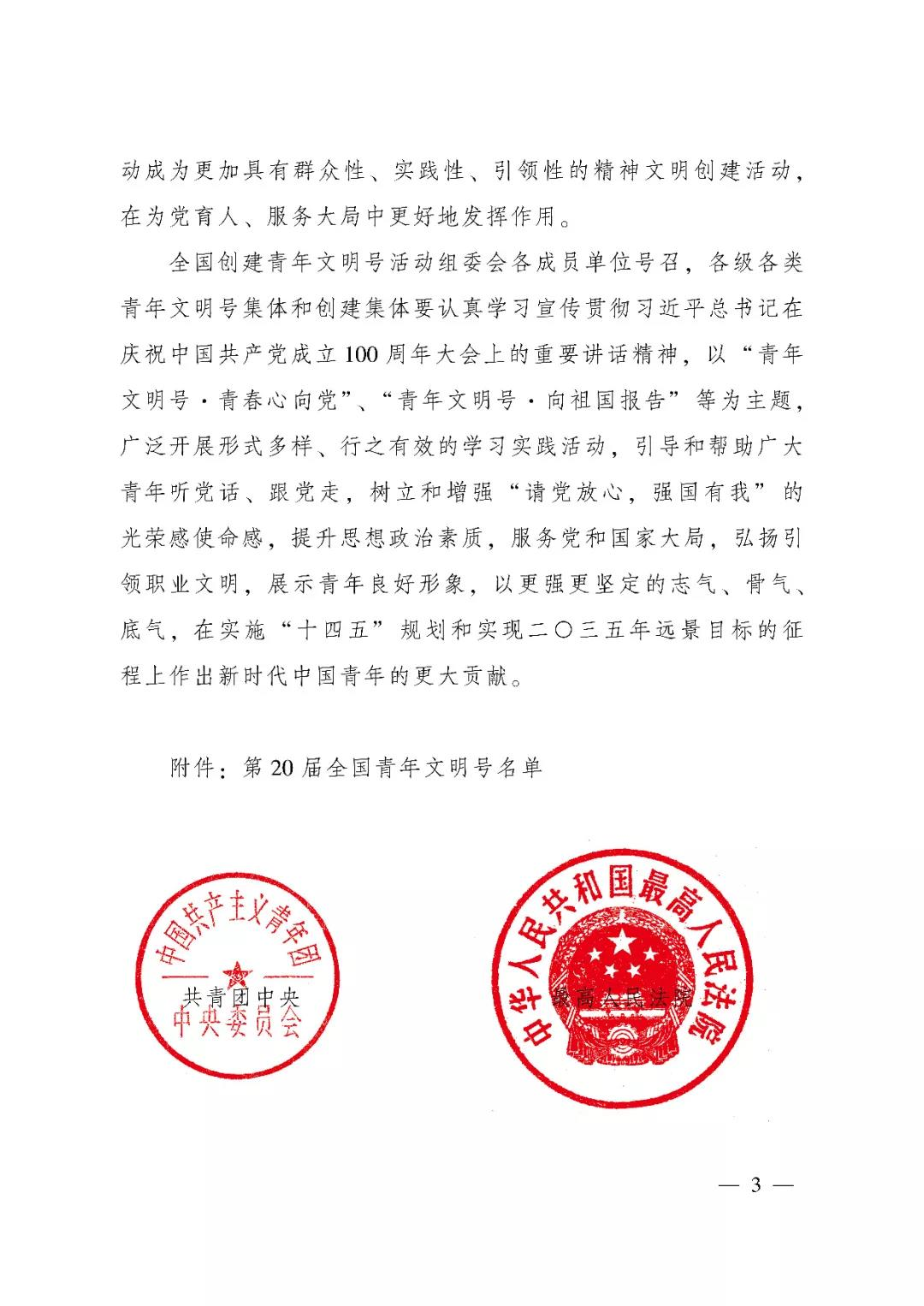 优异！6686体育电气两个青年整体获评第20届天下青年文明号-6686体育
