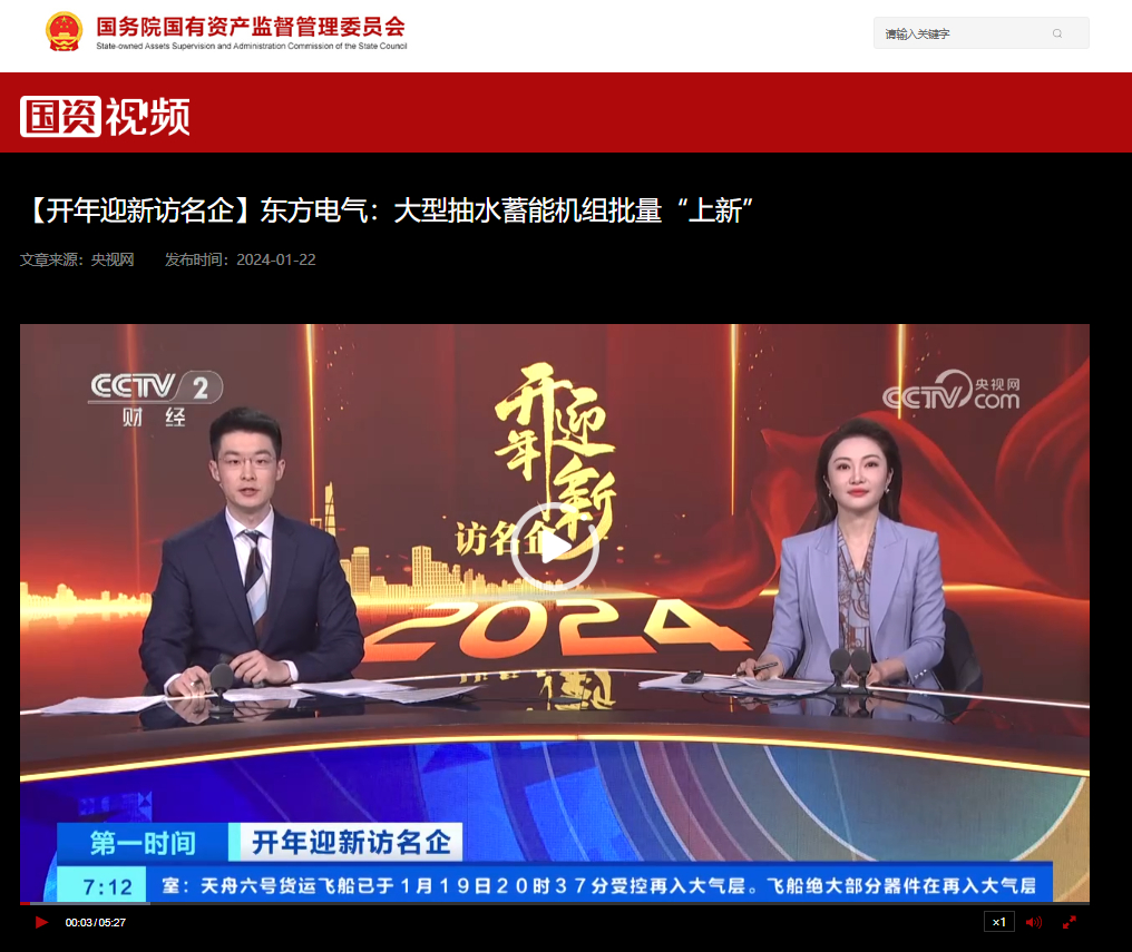 [国资委网站]【开年迎新访名企】6686体育电气：大型抽水蓄能机组批量“上新”-6686体育