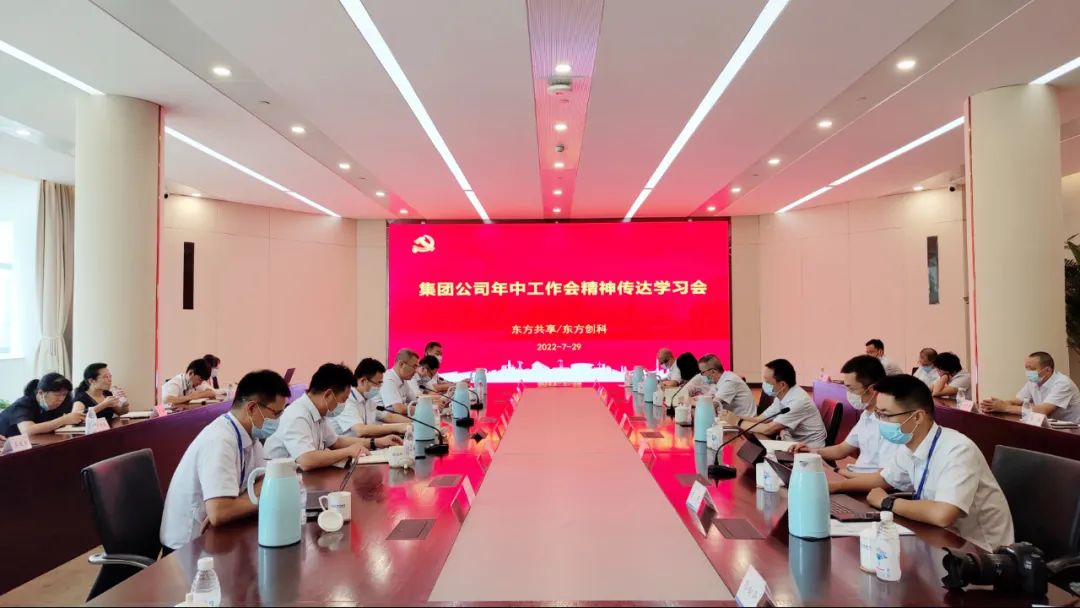 第一时间转达 迅速掀起学习热潮 | 深入贯彻年中事情聚会精神-6686体育