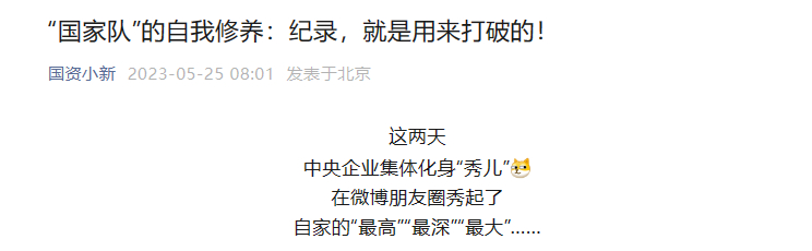 [国资小新]“国家队”的自我修养：纪录，，，就是用来突破的！-6686体育