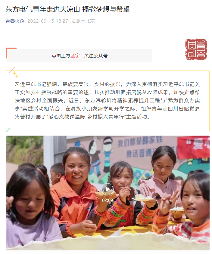 [央企青年]6686体育电气青年走进大凉山 播撒梦想与希望-6686体育