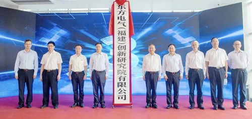 6686体育电气（福建）立异研究院有限公司正式揭牌-6686体育