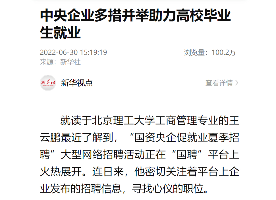 [新华社]中央企业多措并举助力高校结业生就业-6686体育