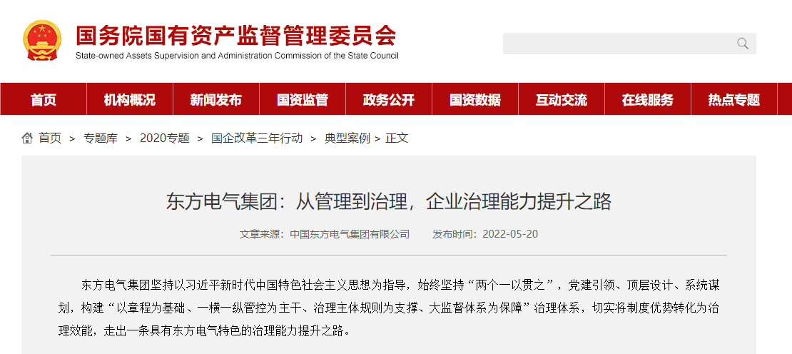 [国资委网站]6686体育电气集团：从治理到治理，，，，企业治理能力提升之路-6686体育