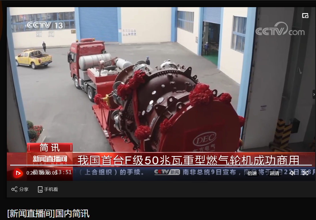 [央视新闻直播间]我国首台F级50兆瓦重型燃气轮机乐成商用-6686体育