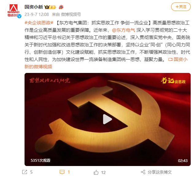 [国资小新]#央企谈思政# 6686体育电气集团：抓实思政事情 争创一流企业-6686体育