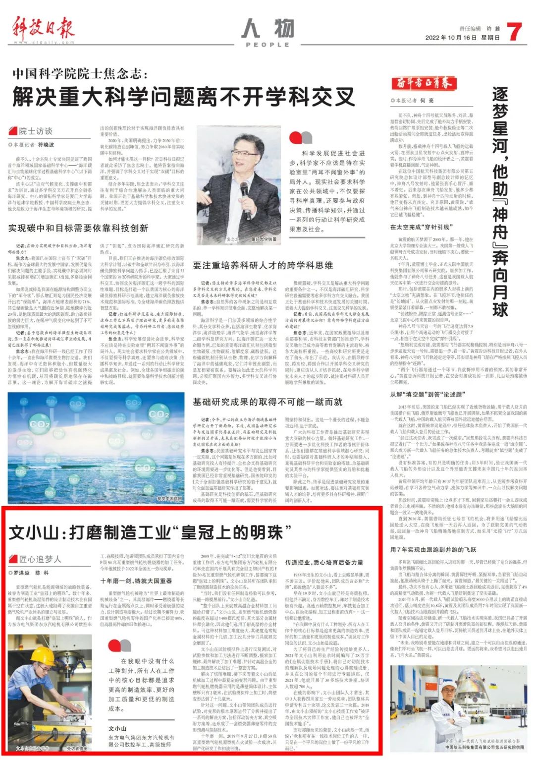 [科技日报]文小山：打磨制造工业“皇冠上的明珠”-6686体育
