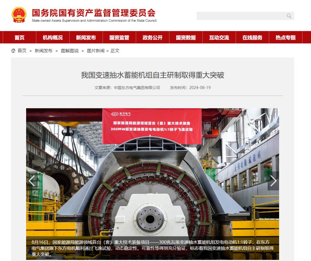[国资委网站]我国变速抽水蓄能机组自主研制取得重大突破-6686体育