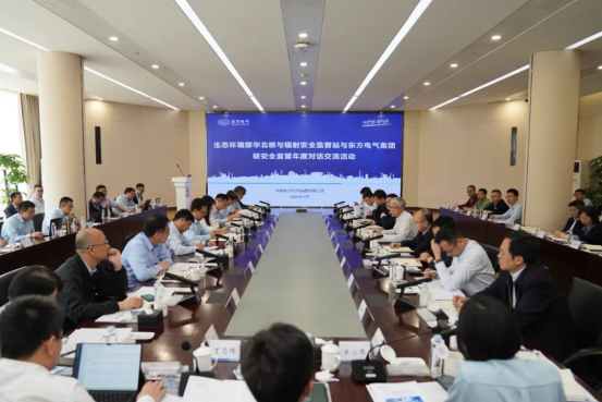 生态情形部华北核与辐射清静监视站与6686体育电气集团召开核清静羁系年度对话会-6686体育