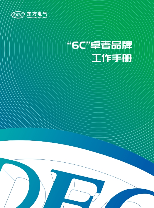 6686体育电气“6C”卓著品牌事情系统正式宣布-6686体育