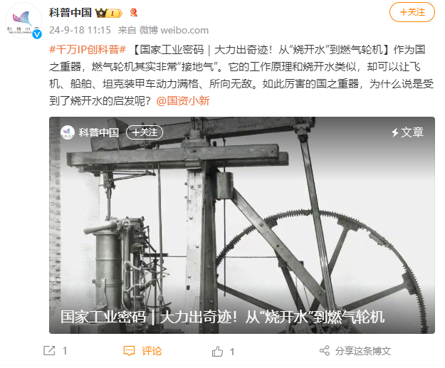 [科普中国]国家工业密码｜鼎力大举出事业！从“烧开水”到燃气轮机-6686体育
