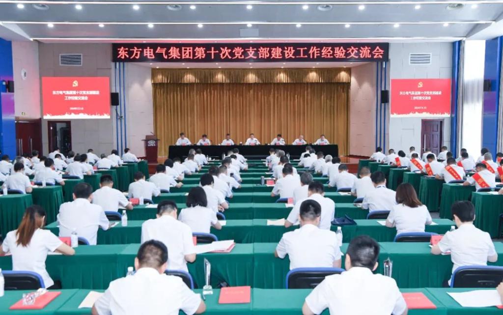 6686体育电气集团召开第十次党支部建设事情履历交流会-6686体育
