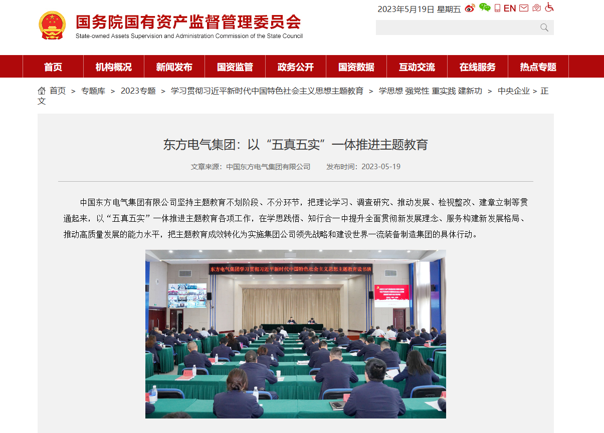 【媒体关注】国资委网站：6686体育电气集团以“五真五实”一体推进主题教育-6686体育
