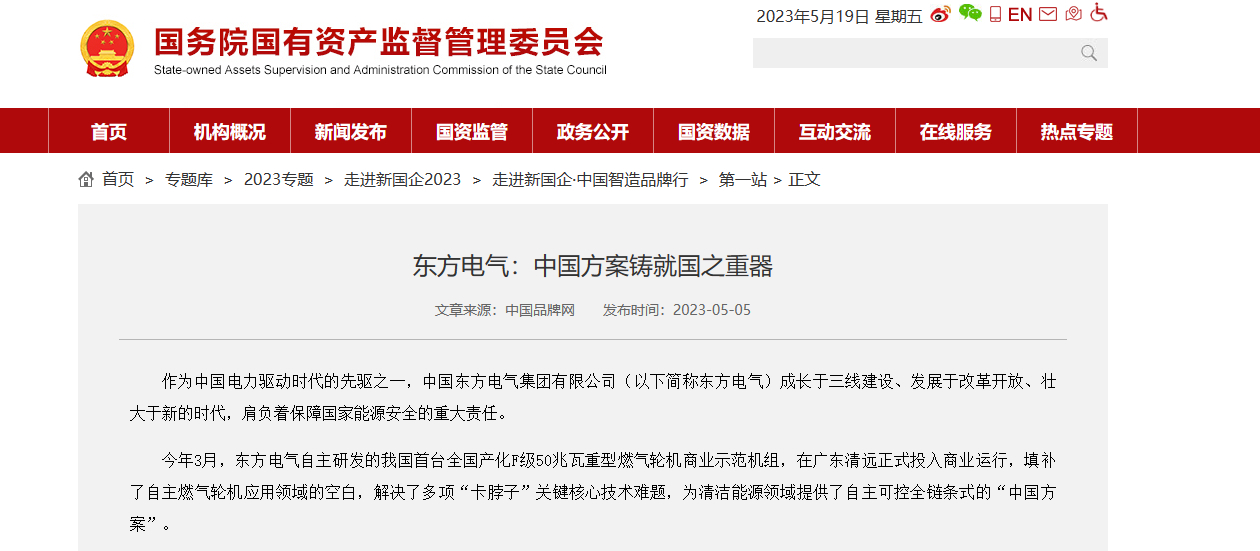 [国资委网站]6686体育电气：中国计划铸就国之重器-6686体育