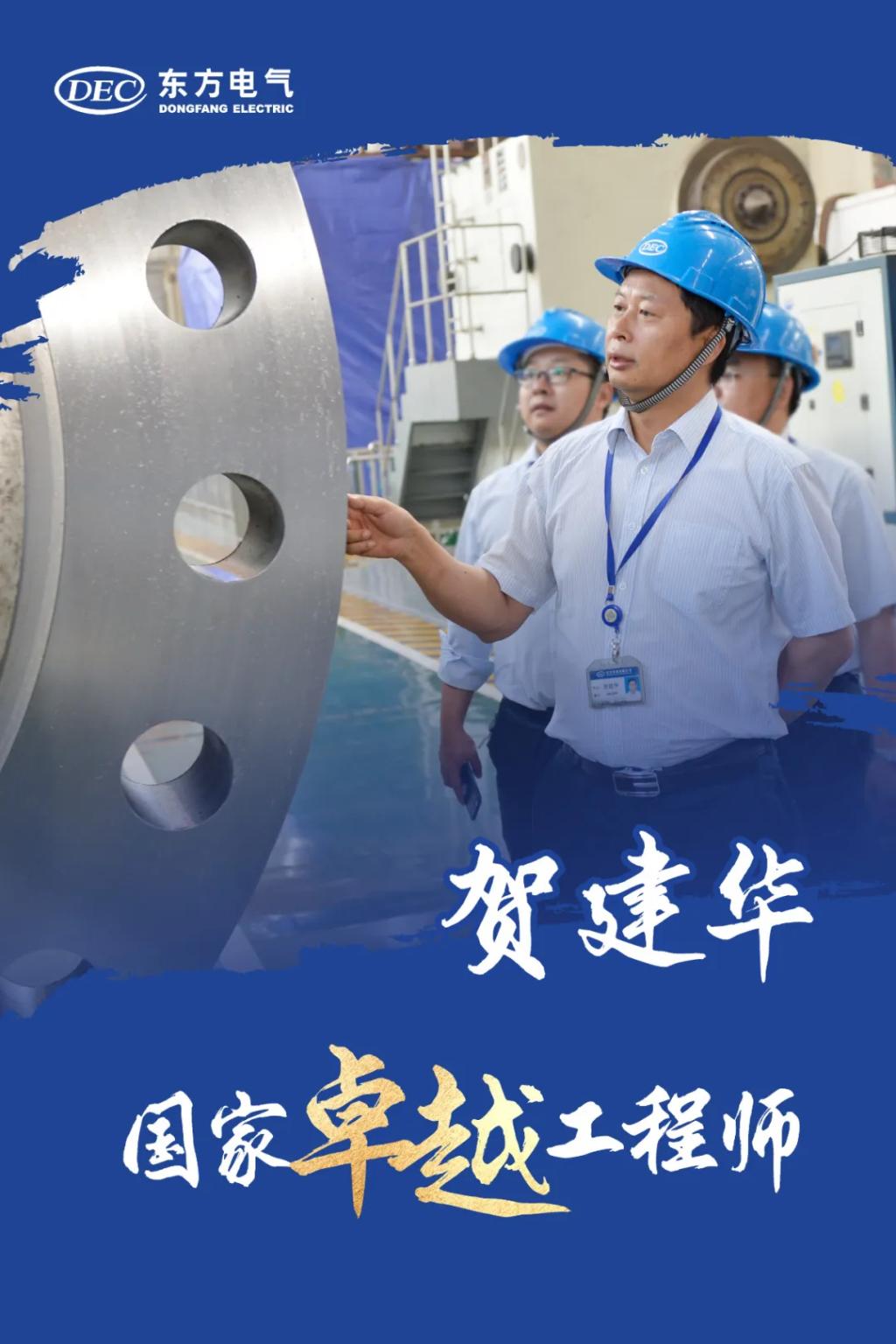 国家卓越工程师-6686体育
