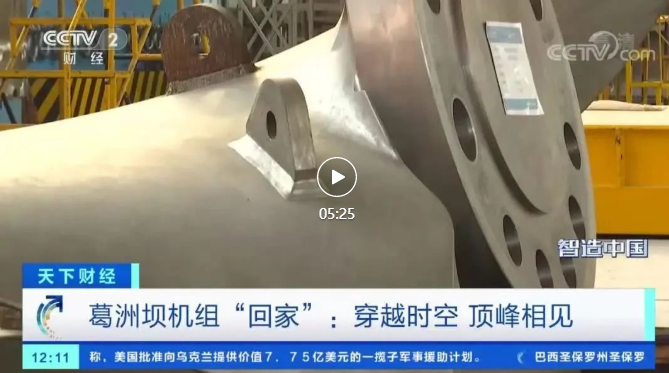 [央视财经]这一“天下第一”，，，，，“回家”！穿越时空！巅峰相见！-6686体育