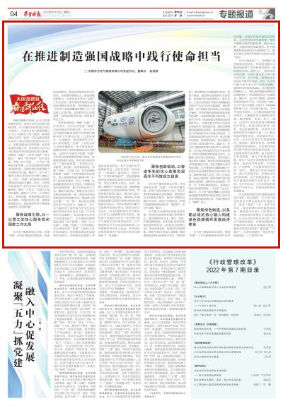 《学习时报》刊发俞培根署名文章：在推进制造强国战略中践行使命继续-6686体育