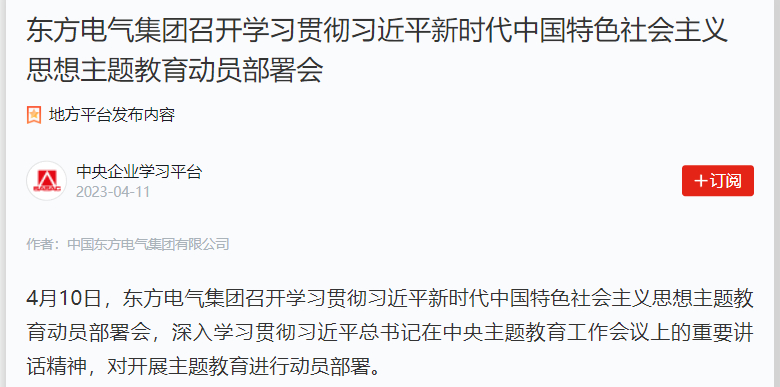 【媒体关注】学习强国：6686体育电气集团召开学习贯彻习近平新时代中国特色社会主义头脑主题教育发动安排会-6686体育