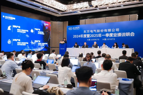 6686体育电气召开2024年度暨2025年一季度业绩说明会-6686体育