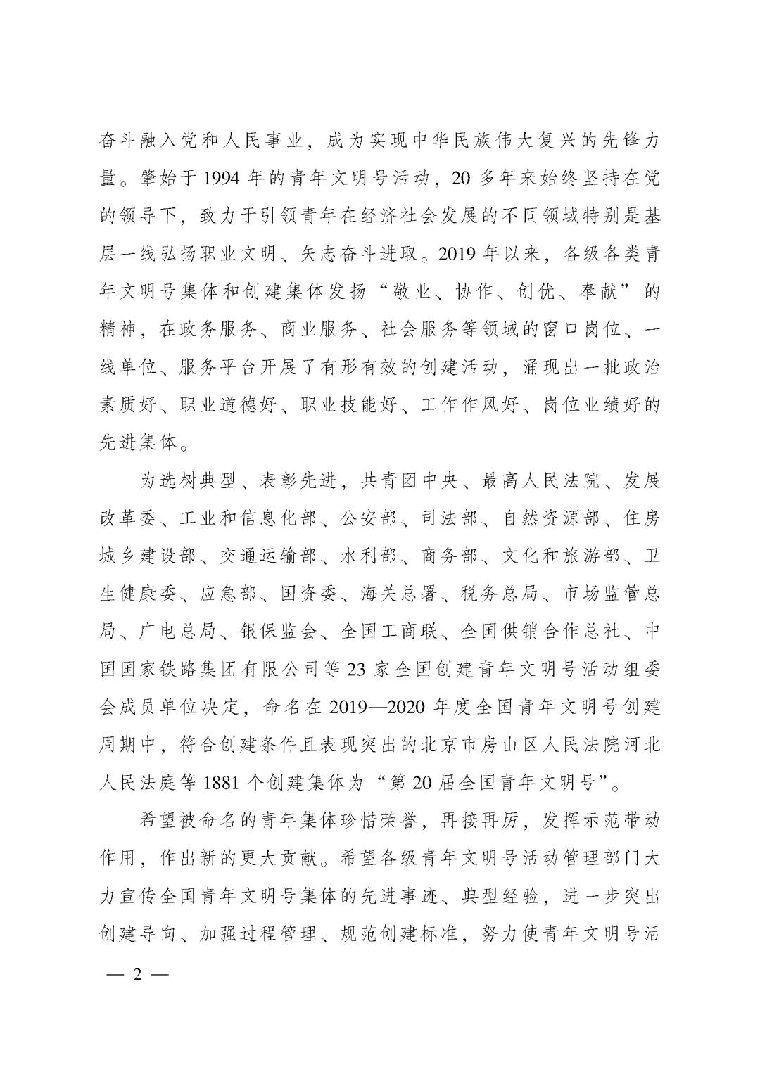 优异！6686体育电气两个青年整体获评第20届天下青年文明号-6686体育