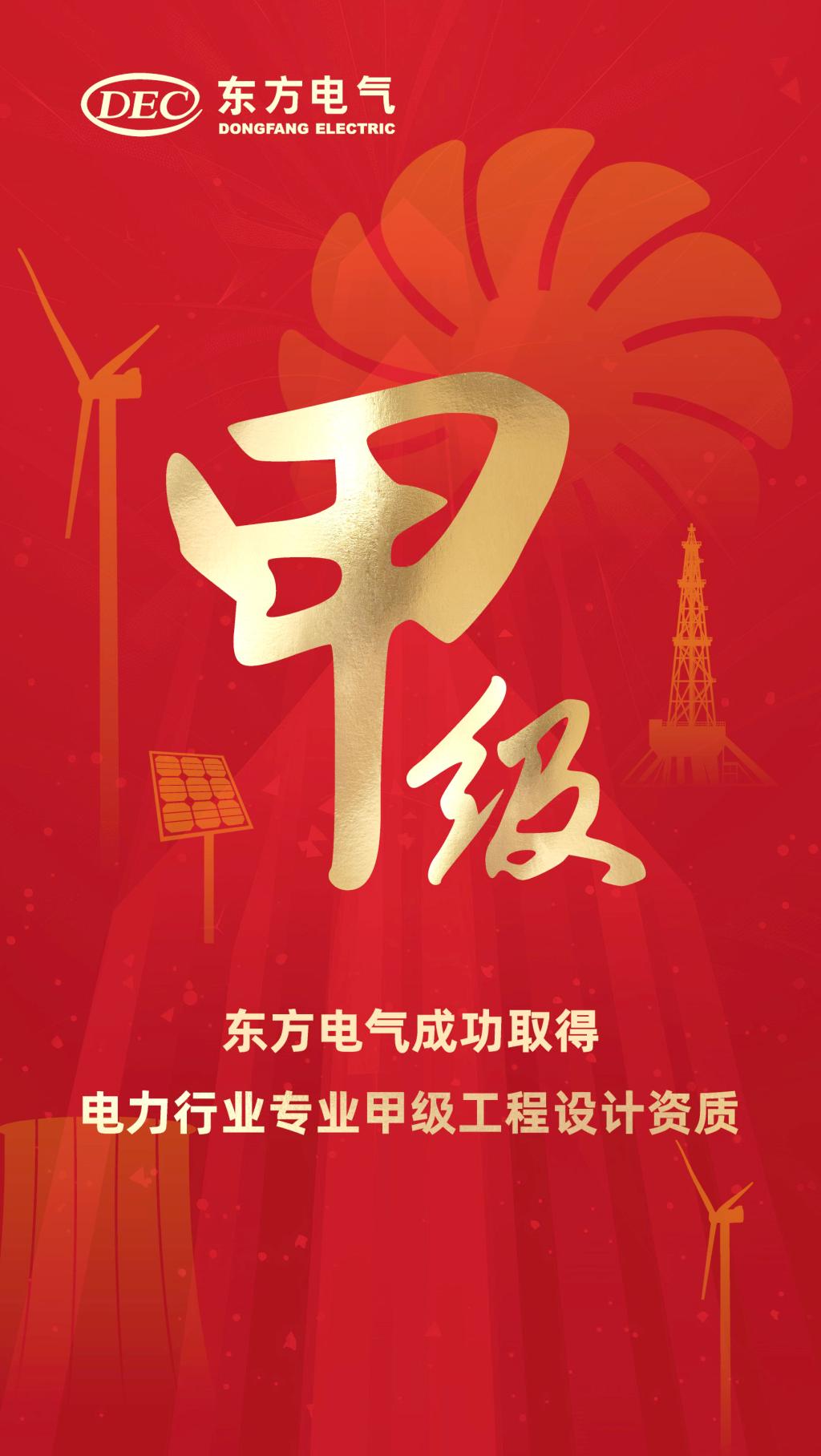 6686体育电气获电力行业专业设计最高资质-6686体育