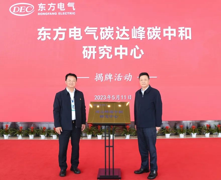 6686体育电气碳达峰碳中和研究中心正式揭牌-6686体育