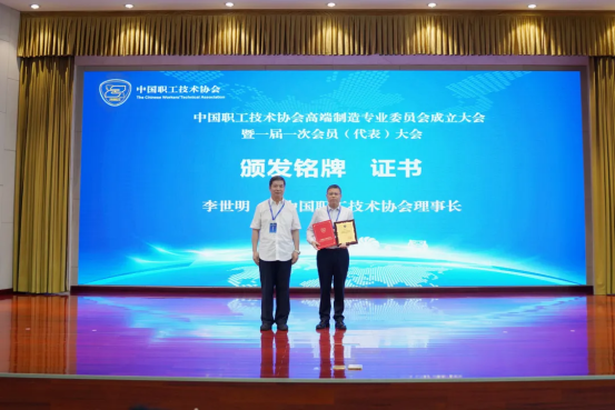 中国技协高端制造专委会正式建设-6686体育