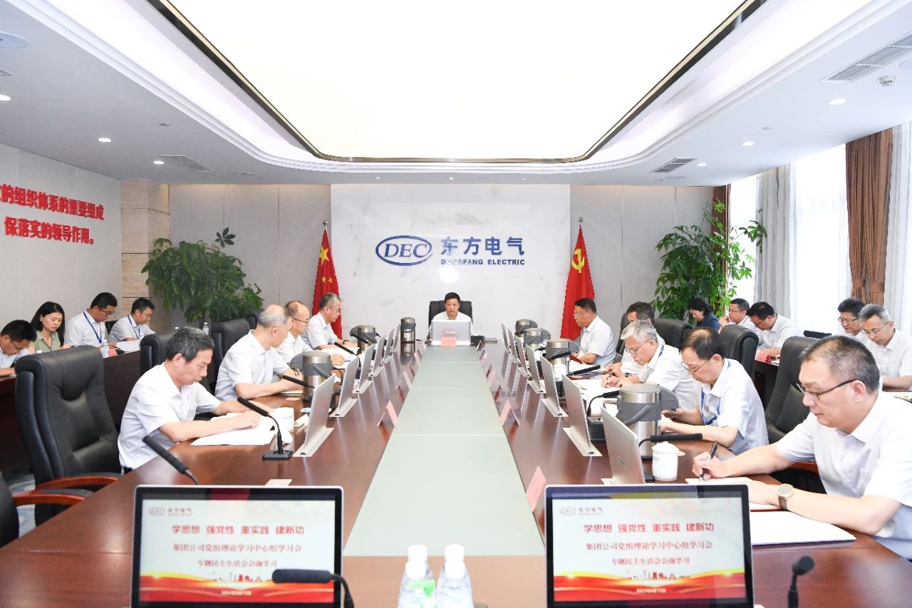 6686体育电气集团党组理论学习中心组举行专题民主生涯会前集中学习-6686体育