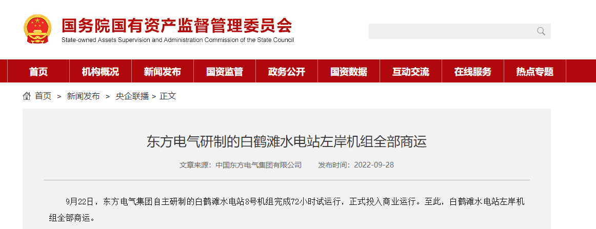 [国资委网站]6686体育电气研制的白鹤滩水电站左岸机组所有商运-6686体育