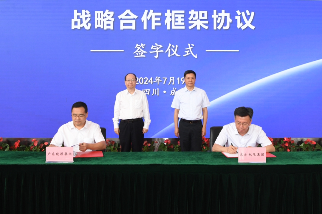 6686体育电气与广东能源签署战略相助协议-6686体育