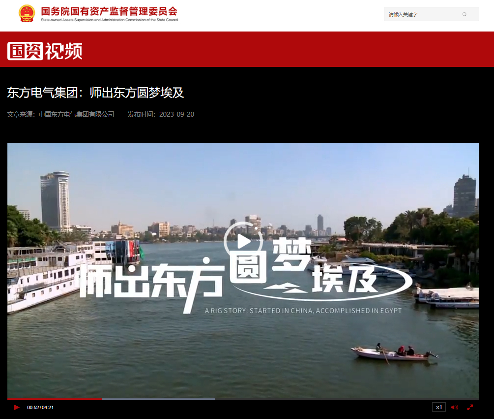 [国资视频]6686体育电气集团：师出6686体育圆梦埃及-6686体育
