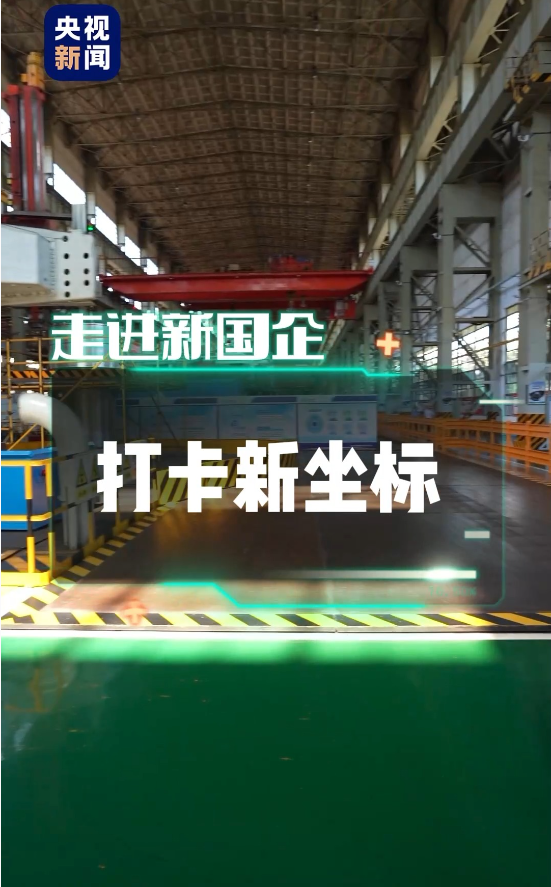 [央视新闻客户端]打卡新坐标丨当“大国重器”装上“智慧大脑” 会焕发怎样的活力-6686体育