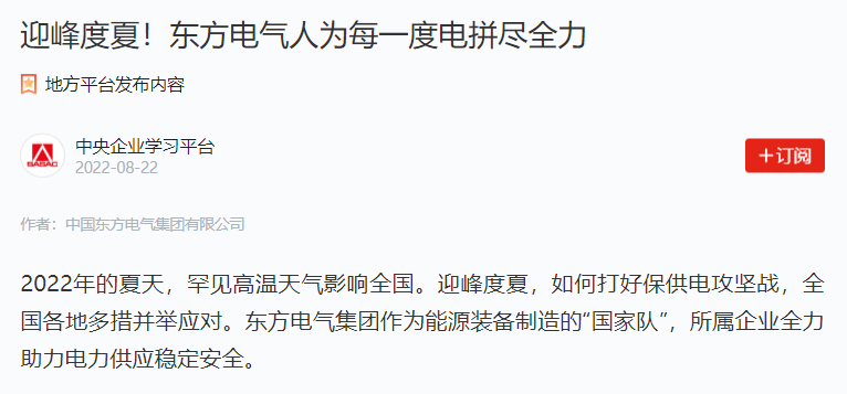 [学习强国]迎峰度夏！6686体育电气人为每一度电拼尽全力-6686体育