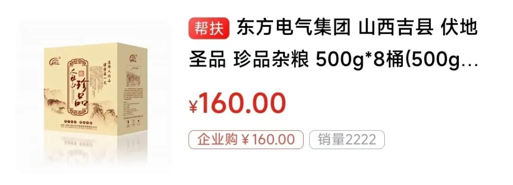 第三届“央企消耗帮扶兴农周”准期而至！-6686体育