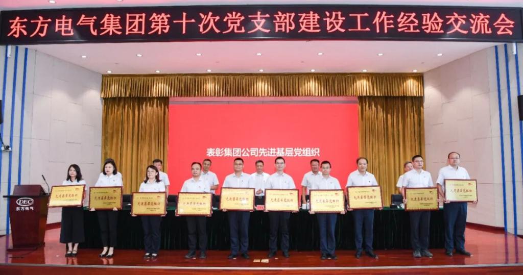 6686体育电气集团召开第十次党支部建设事情履历交流会-6686体育