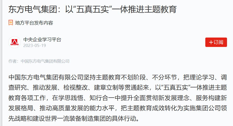 【媒体关注】学习强国：6686体育电气集团以“五真五实”一体推进主题教育-6686体育