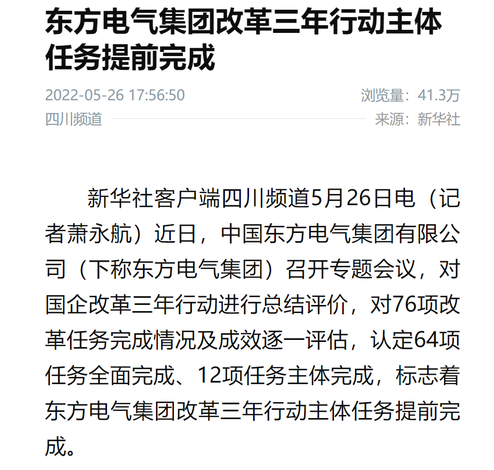 [新华社]6686体育电气集团刷新三年行动主体使命提前完成-6686体育