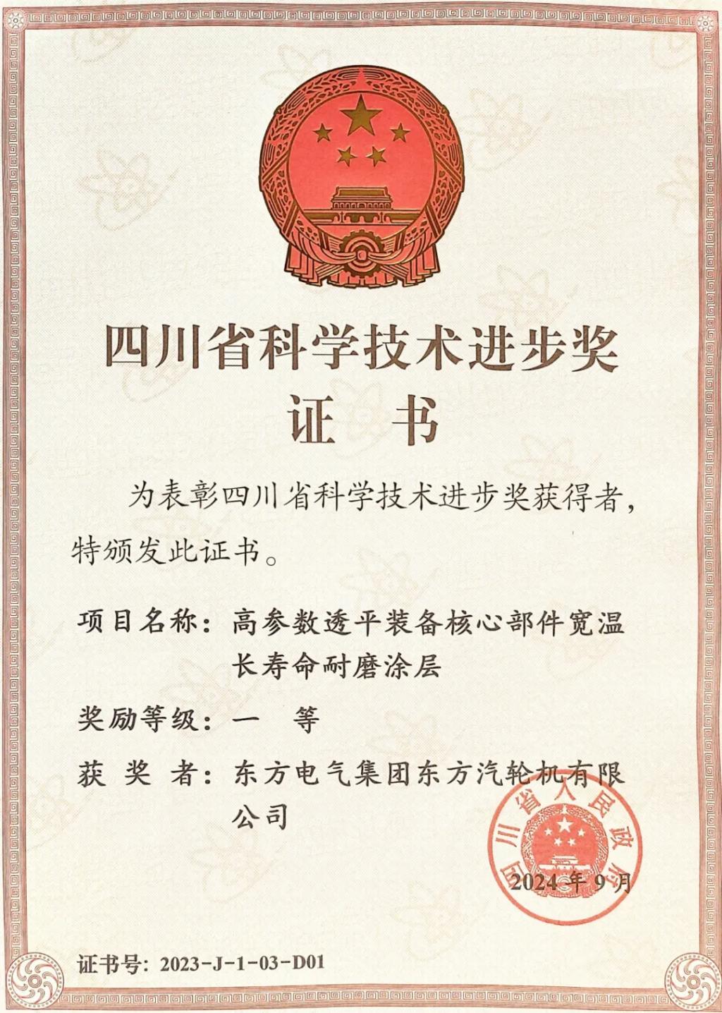 6686体育电气多项效果获2023年度四川省科学手艺前进奖-6686体育
