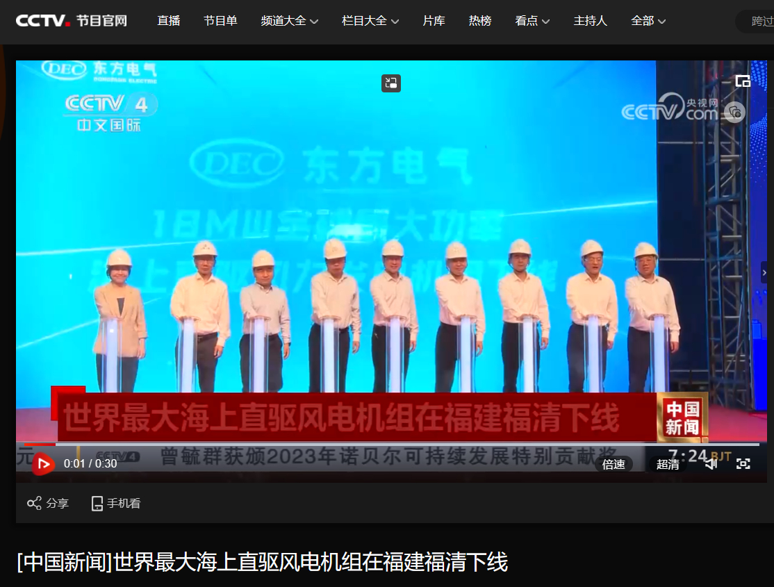 [央视中国新闻]天下最大海上直驱风电机组在福建福清下线-6686体育