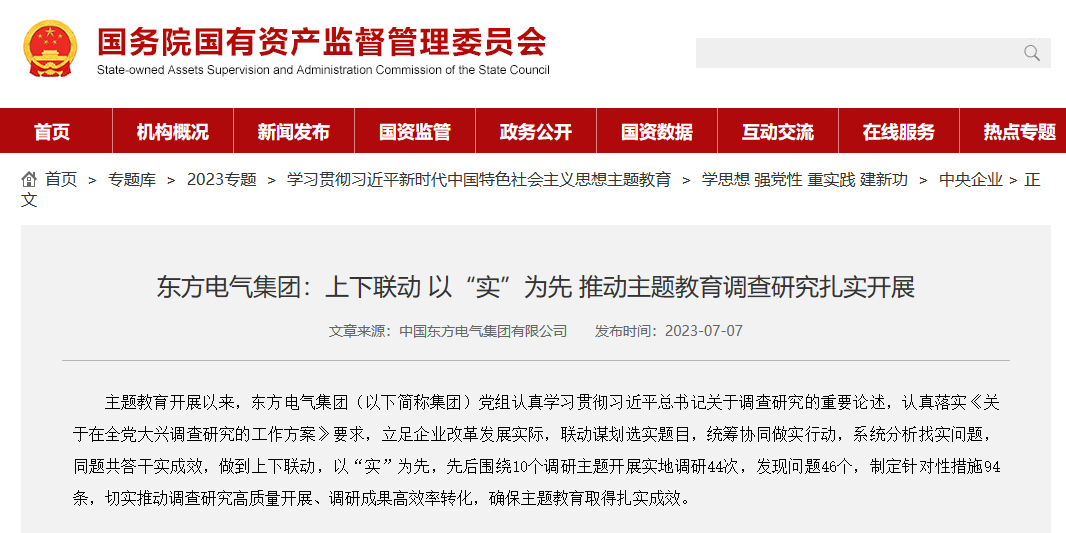 【媒体关注】国资委网站：6686体育电气集团上下联动 以“实”为先 推动主题教育视察研究扎实开展-6686体育